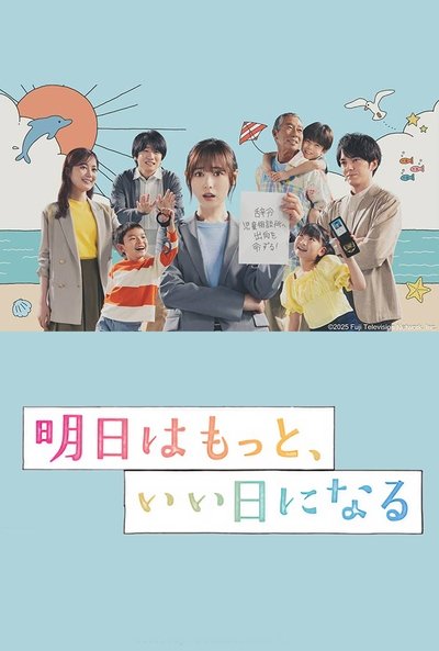 poster for Ashita wa motto, Ii Hi ni naru