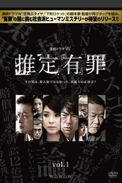 poster for Presumed Guilty