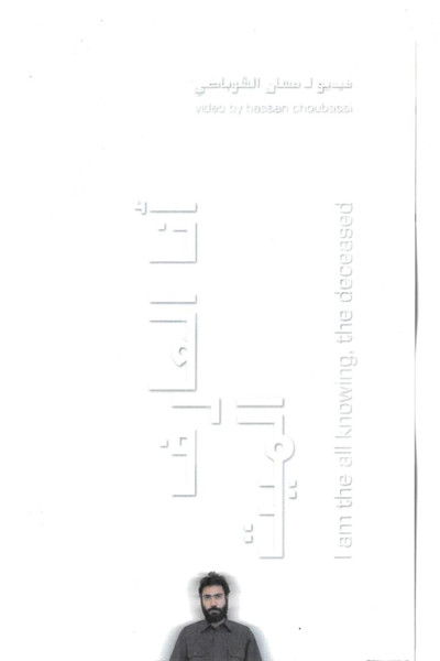 Poster do Filme أنا العارف الميت