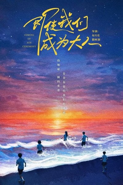 poster for Coming of Age Ceremony