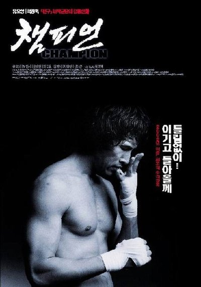 Poster do Filme 챔피언