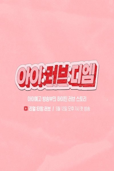 poster for I:LOVE:DM
