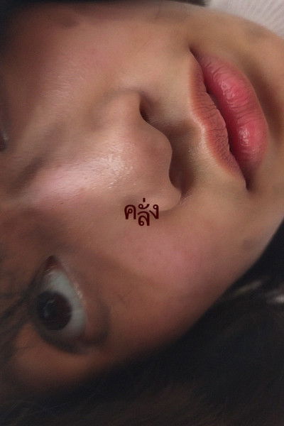 Poster do Filme คลั่ง