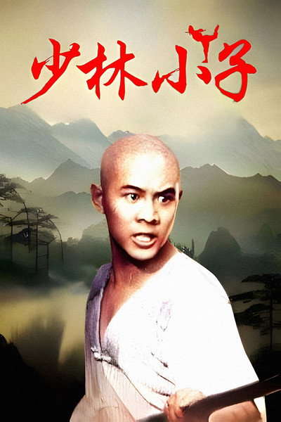 El templo de Shaolin 2