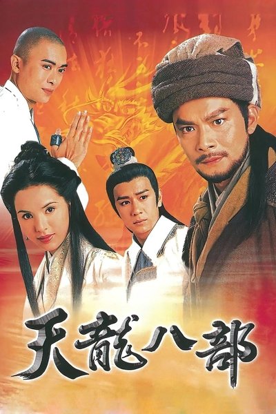 poster for The Demi-Gods and Semi-Devils