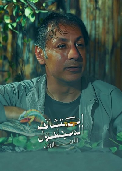 poster for Discovering the Unknown .. Amazon