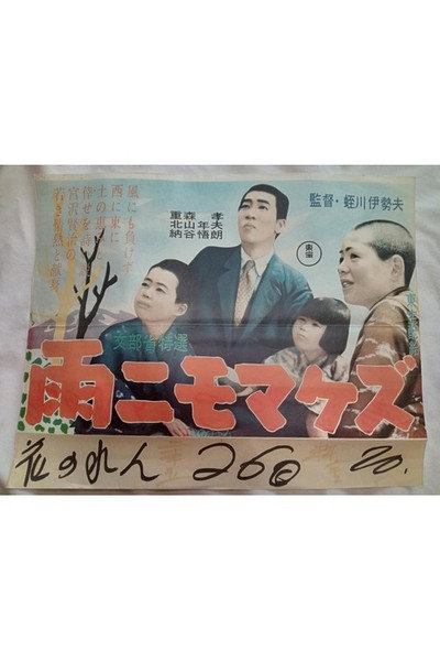 Ame nimomakezu