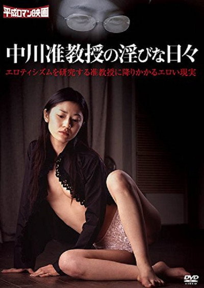 Nakagawa Jun kyôju no inbi na hibi