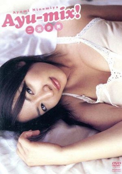 二宮歩美 Ayu-mix!