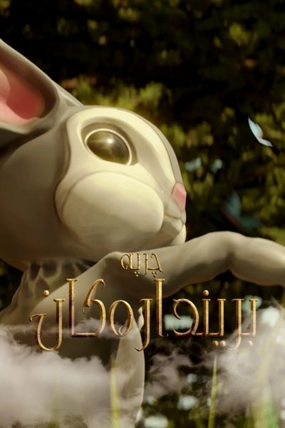 Poster do Filme The Wounded Whispers