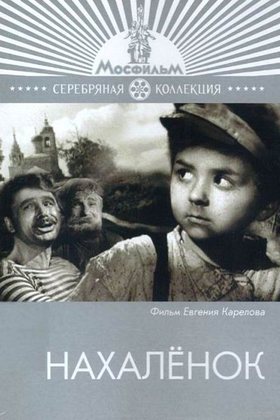 Watch!(1961) Нахаленок Full Movie OnlinePutlockers-HD