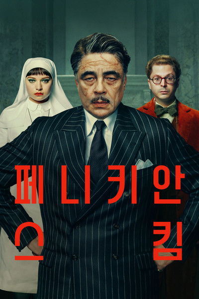 페니키안 스킴