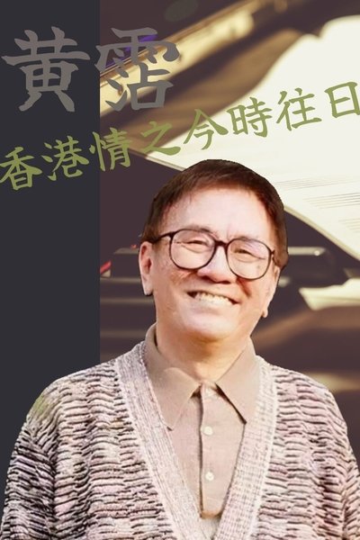 poster for Hong Kong Memories (II)