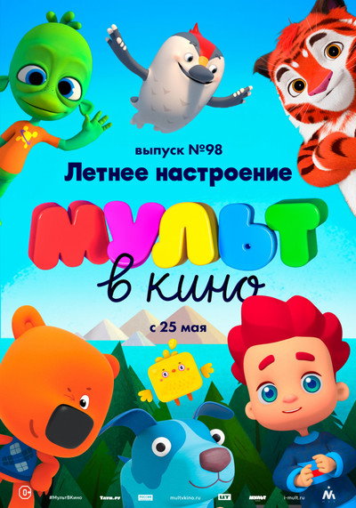 Watch - МУЛЬТ в кино. Выпуск 98. Летнее настроение Full Movie Torrent