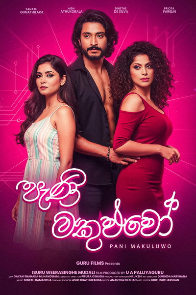 Poster do Filme පැණි මකුළුවෝ