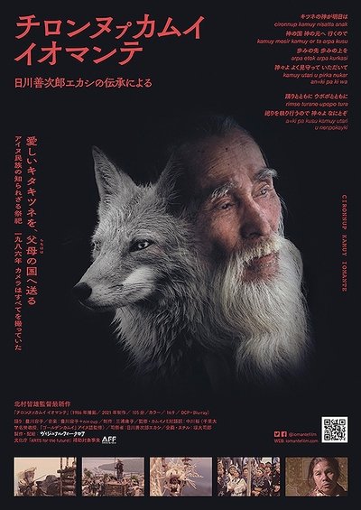 Poster do Filme チロンヌㇷ゚カムイ イオマンテ