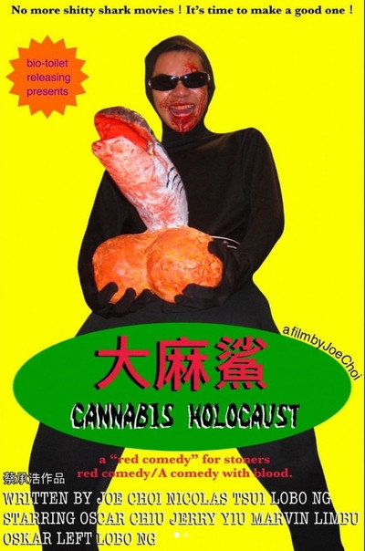 大麻鯊