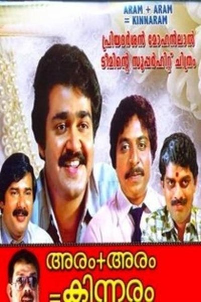 Poster for the movie Aram + Aram = Kinnaram