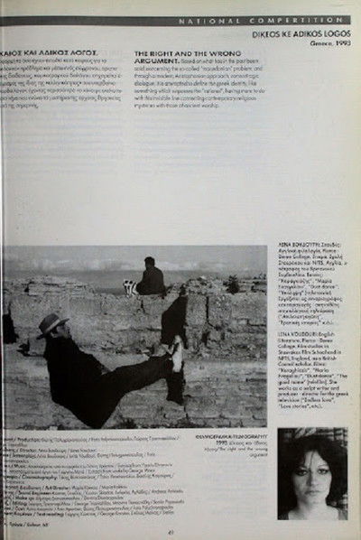 Poster do Filme Δίκαιος και άδικος λόγος