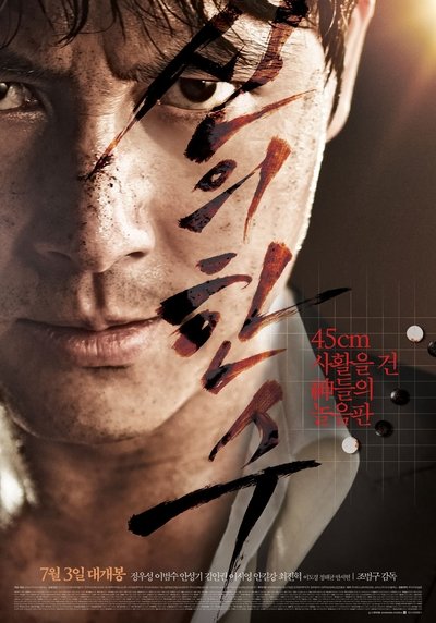 Shinui han soo