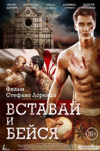Poster for the movie Florence Fight Club