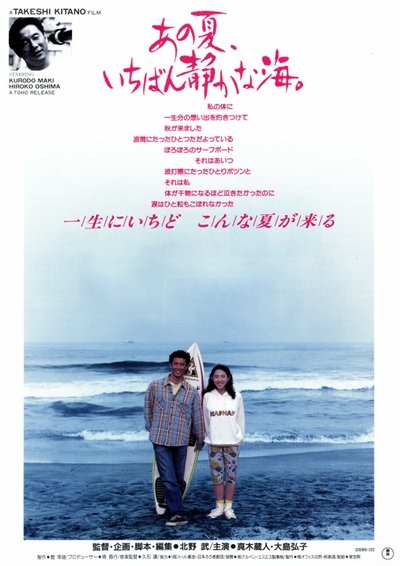 Escenas en el mar (1991)