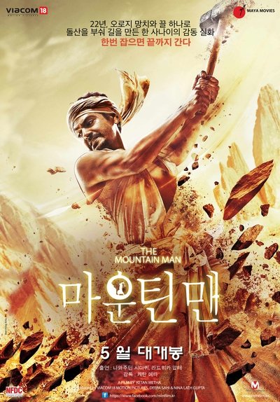 Manjhi – The Mountain Man (2015) WEB-HDRip [Hindi ORG DD 5.1] 1080p | 720p | HEVC | 480p [x264|x265] Esubs