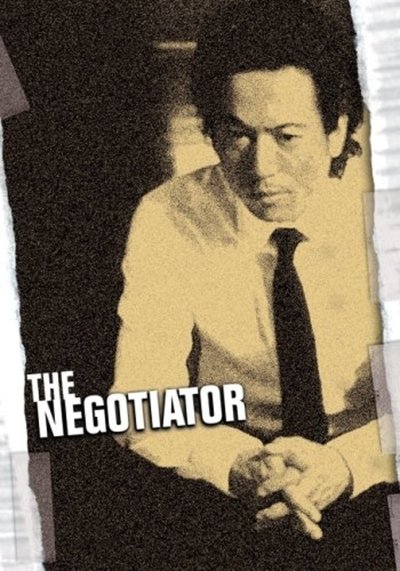 Poster for the movie The Negotiator