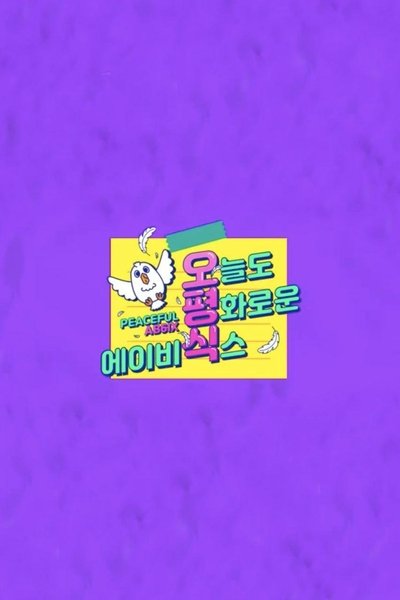 poster for Peaceful AB6IX