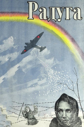 Poster do Filme Радуга