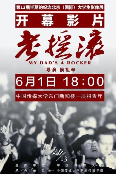 Poster do Filme My Dad's a Rocker