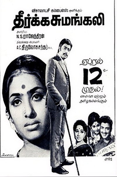 Dheerga Sumangali