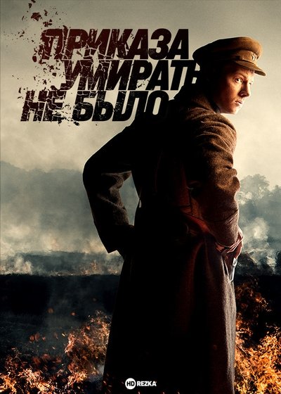 poster for There Was No Order to Die