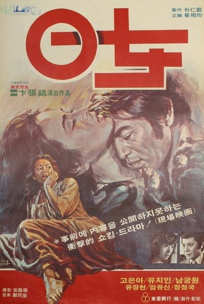 Poster do Filme 0녀