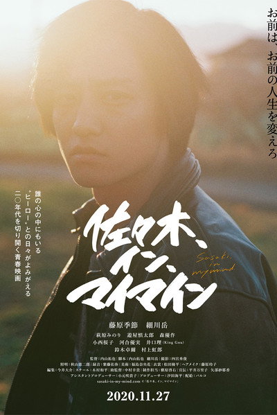 Poster do Filme 佐々木、イン、マイマイン