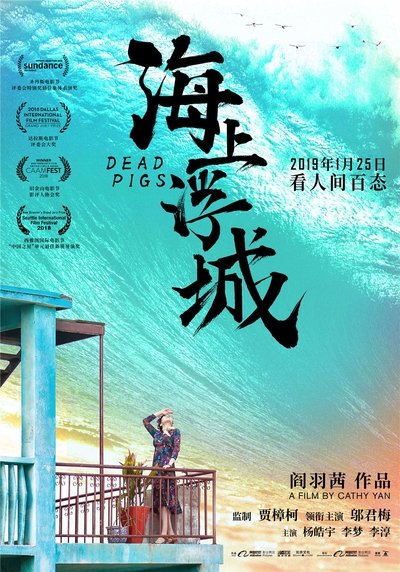 Poster do Filme 海上浮城