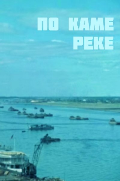 movie poster for Along the Kama River