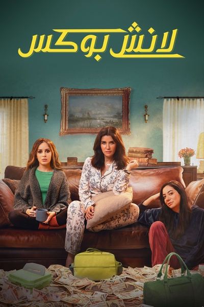 poster for Lunch Box