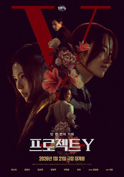 Poster do Filme 프로젝트 Y