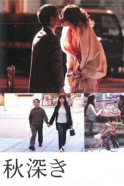 movie poster for Aki fukaki