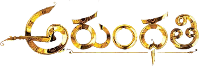 Arundhati Logo