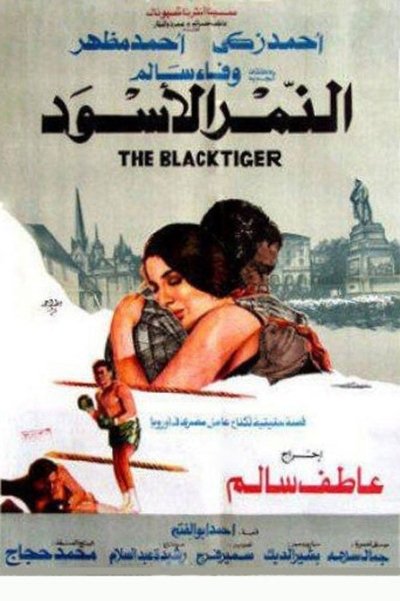 Poster for the movie Black Tiger