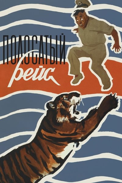 Poster for the movie Striped Trip