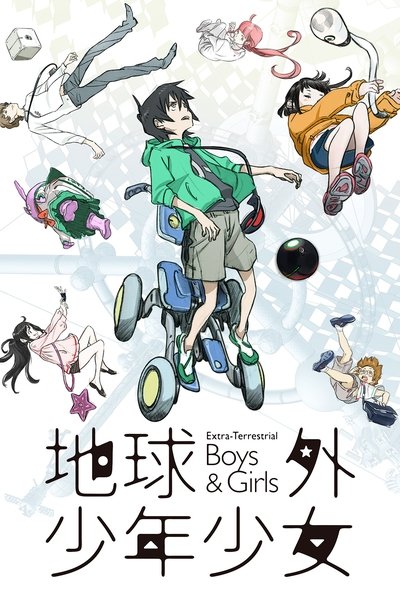 Poster do Filme 地球外少年少女 後編「はじまりの物語」