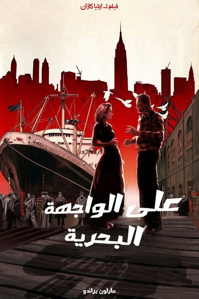 On the Waterfront