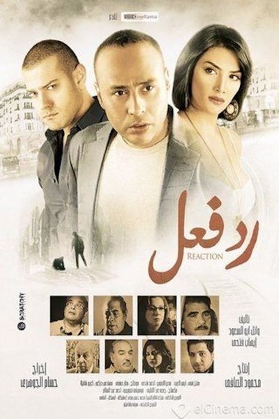 Poster for the movie Reaction