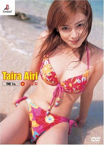 Poster do Filme 平愛梨 The 1st.