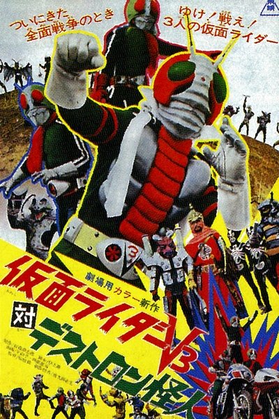 Watch!仮面ライダーV3対デストロン怪人 Full Movie Online Torrent