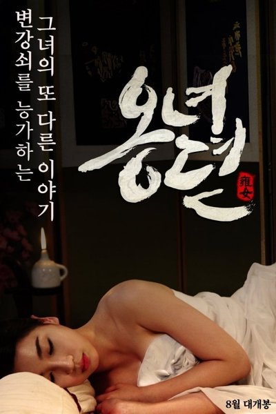 Poster for the movie The Story of Ong-nyeo