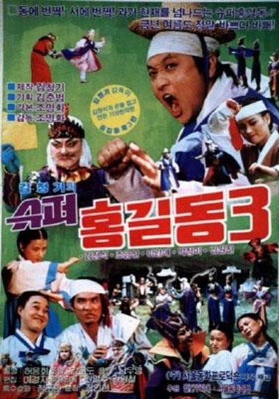 Watch Now!(1989) 슈퍼 홍길동 3 Full Movie Online Putlocker